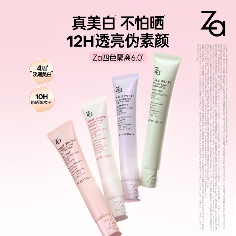 姬芮（ZA）美白隔离霜防晒遮瑕三合一提亮肤色保湿打底妆素颜 生日礼物 【新升级·6效合1】6.0紫隔离 3支