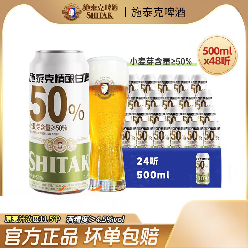 天湖施泰克啤酒11.5度麦芽度白啤500ml*24罐装整箱精酿小麦啤酒 白啤*48听