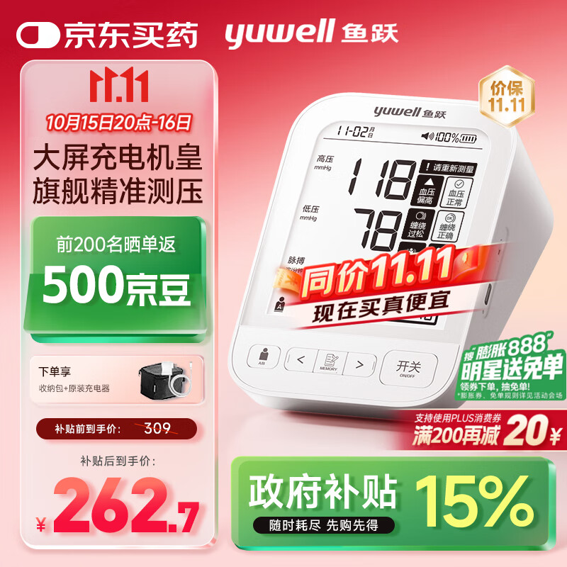 鱼跃（Yuwell）大屏旗舰电子血压计690CR家用血压仪医用高精准血压测量仪器老人