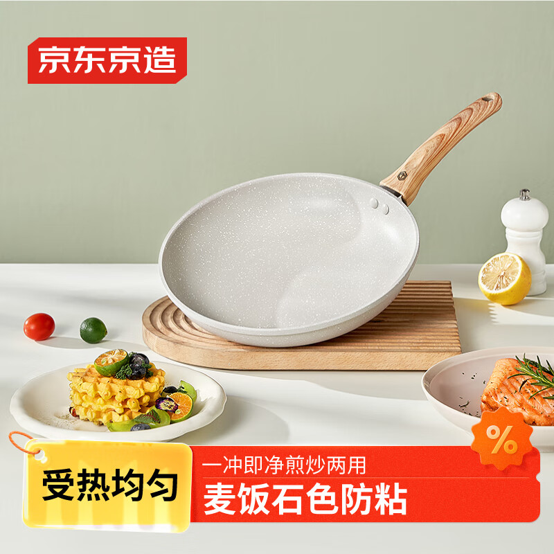 京东京造煎锅 麦饭石色不粘平底锅煎炒菜锅多用锅电磁炉燃气灶通用26cm