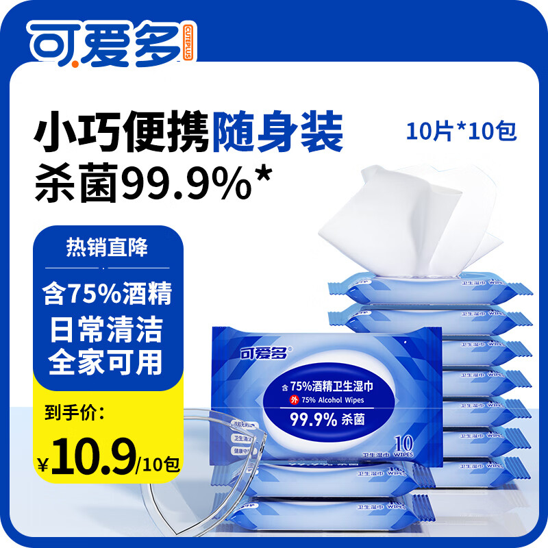 可爱多75%酒精消毒湿巾小包