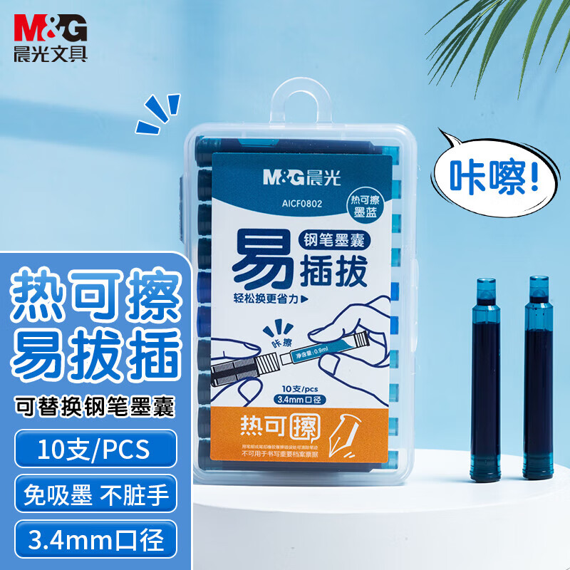 晨光（M&amp;G）文具热可擦墨蓝色钢笔墨囊 3.4mm口径可替换钢笔水性墨水 学生写字易插拔 10支装 AICF0802