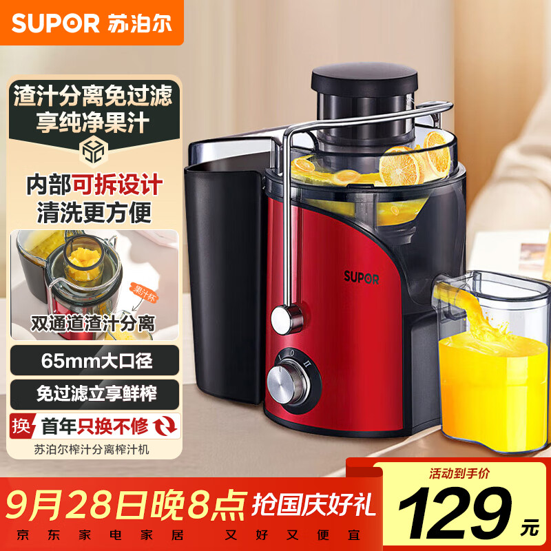 苏泊尔（SUPOR）榨汁机渣汁分离多功能料理机家用原汁机鲜榨果蔬果汁机水果搅拌机电动榨汁杯TJE06A