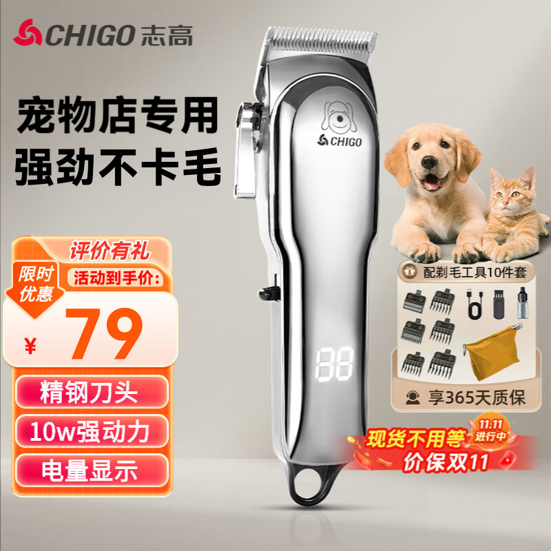 志高（CHIGO）宠物剃毛器狗狗电推剪理发器电推子剃毛刀美容造型宠物猫咪剃毛器F1198