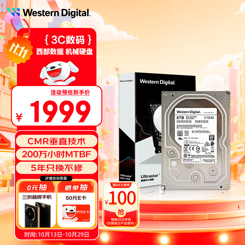 西部数据（WD）8TB 企业级机械硬盘DC HA340 SATA 7200转256MB CMR垂直 服务器硬盘 3.5英寸WUS721208BLE6L4