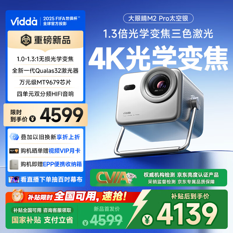Vidda ���۾�M2 Pro̫���� ����4K�����崿��ɫ����ͶӰ�� �����ѧ�佹 ���ü�ͥӰԺ���� ���Ҳ���20%