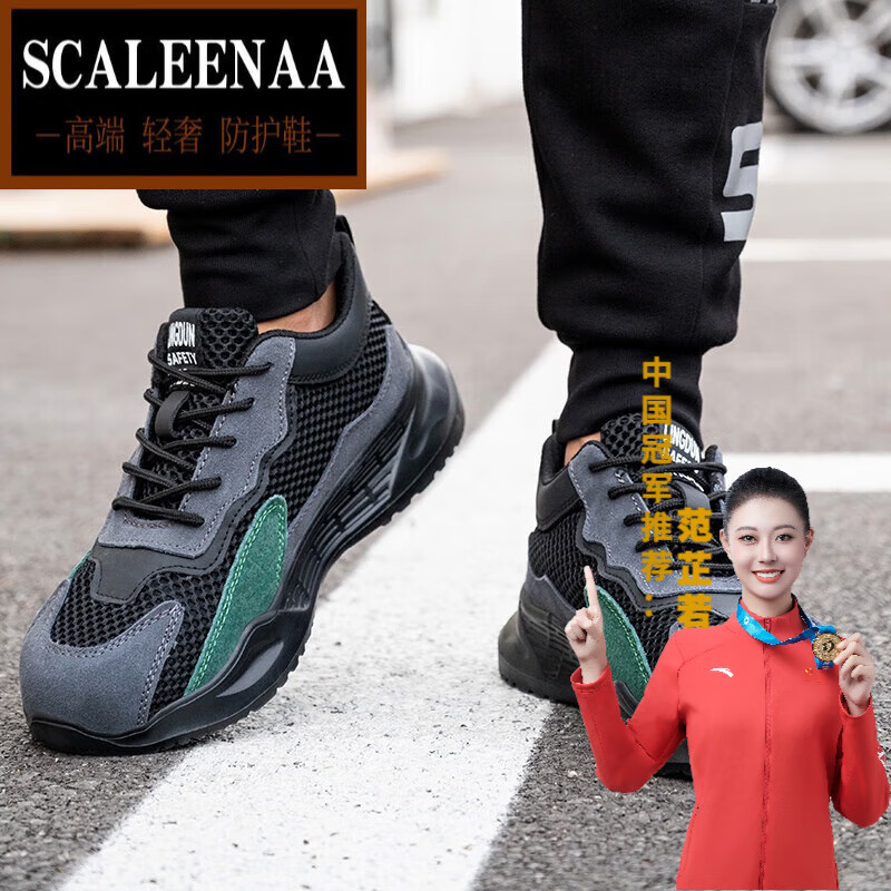 SCALEENAA国际劳保鞋男透气轻便防砸防刺穿钢包头绝缘安全工地女工作鞋 01夏款轻便透气防砸防刺劳保鞋 41