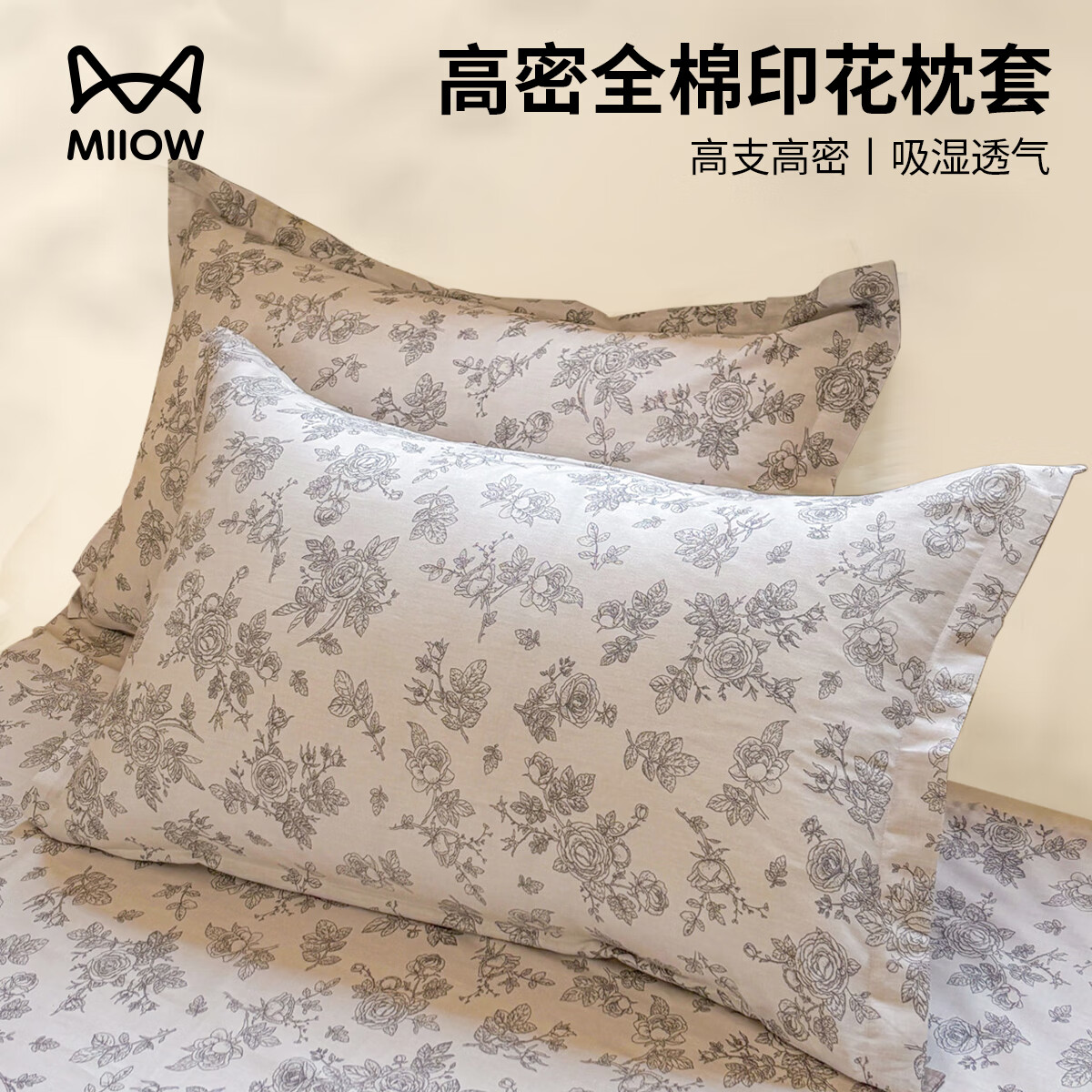 猫人纯棉枕套枕头套48cmx74cm一对装2025新款全棉枕芯内胆套儿童 摩菲-一对装 48cmX74cm