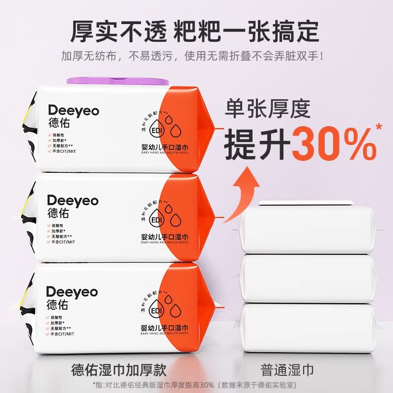 德佑婴儿手口专用湿巾新生儿宝宝擦嘴擦手湿纸巾大包装无酒精80抽 一包尝鲜装 默认 1抽*1包 1包