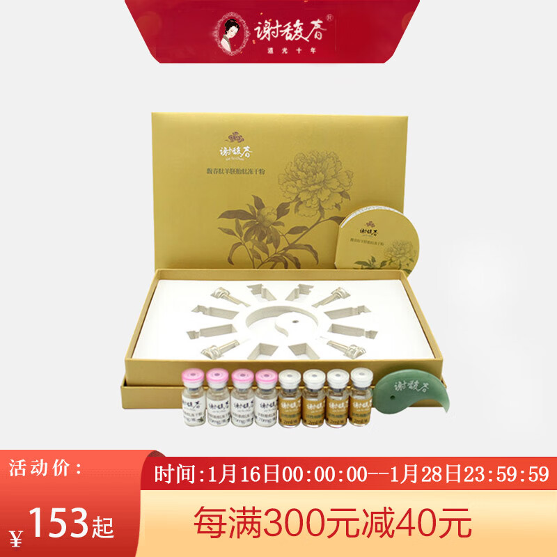谢馥春 馥春肽羊胚胎肽冻干粉淡化痘印淡化细纹痘坑 2ml+70mg/组*1