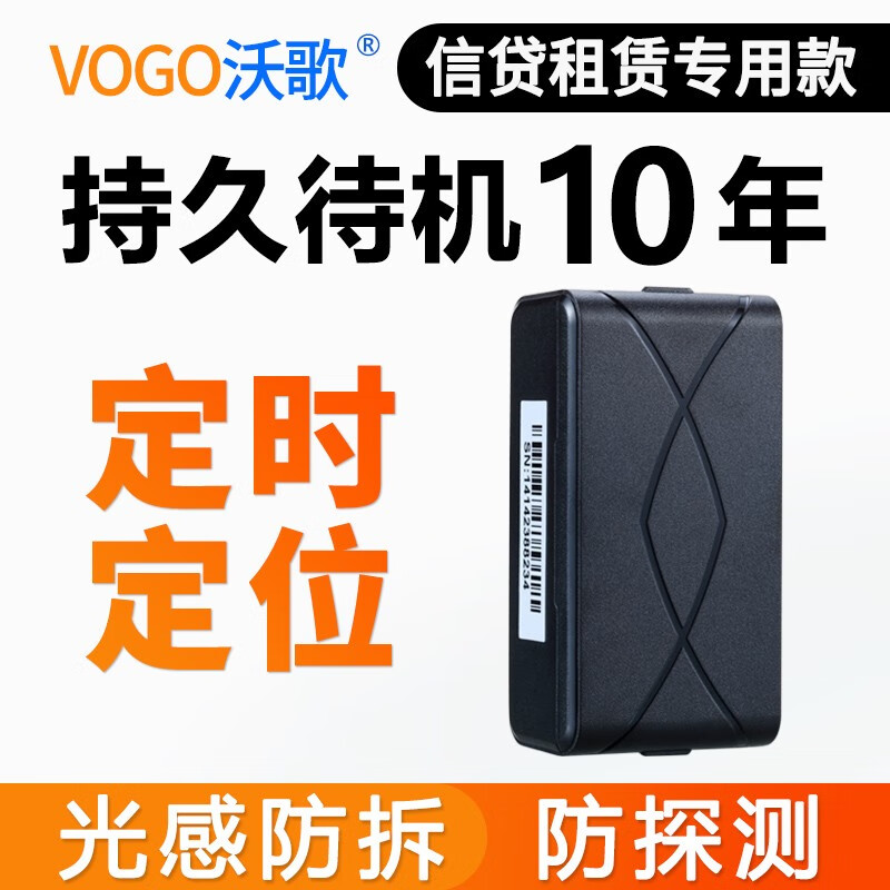 沃歌(vogo)三年超长待机gps定位器 强磁免安装 卫星远程监控追踪跟踪