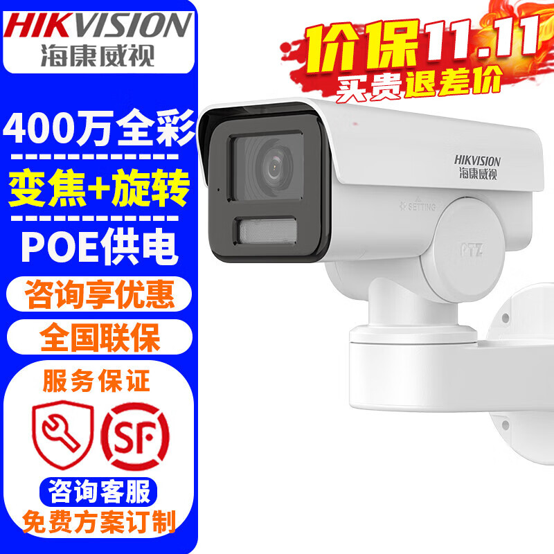 海康威视（HIKVISION）监控摄像头室内外家用枪机 400万高清全彩夜视POE网络云台摄像机家庭户外探头手机远程监控