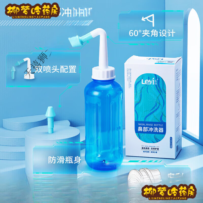 樂儀（leyi）洗鼻器 家用鼻腔沖洗成人兒童清洗器瑜伽洗鼻壺 鼻部沖洗器(單品)