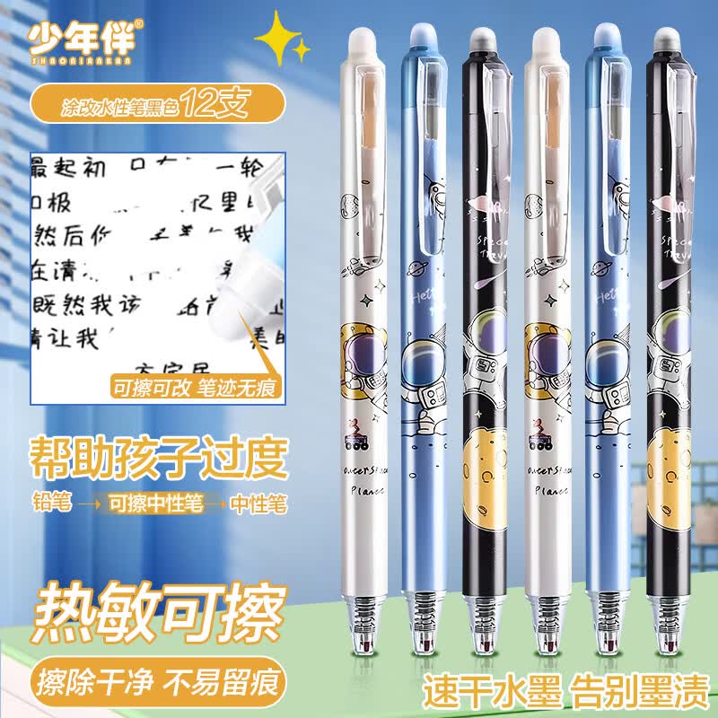 少年伴可擦中性笔签字高颜值小初中大学学生学习办公文具开学礼物0.5ST头按动魔笔涂改水性笔文具黑12支
