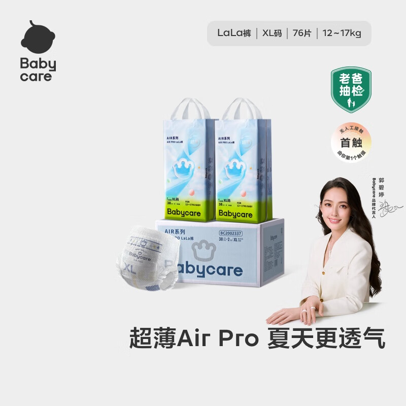 babycareAir pro拉拉裤夏季薄透气尿不湿宝宝尿片bbc婴儿尿布加量囤货装 拉拉裤XL72片(36×2包)12-17KG