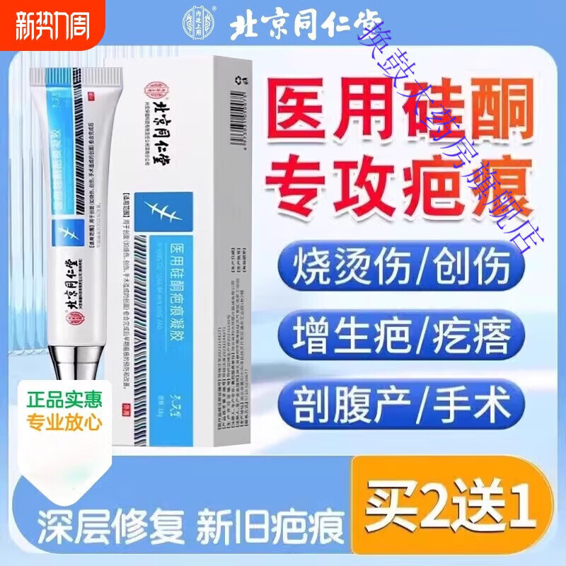 北京疤痕灵软膏正去痕疤痕修复膏除疤膏硅酮疤痕凝胶烧烫伤