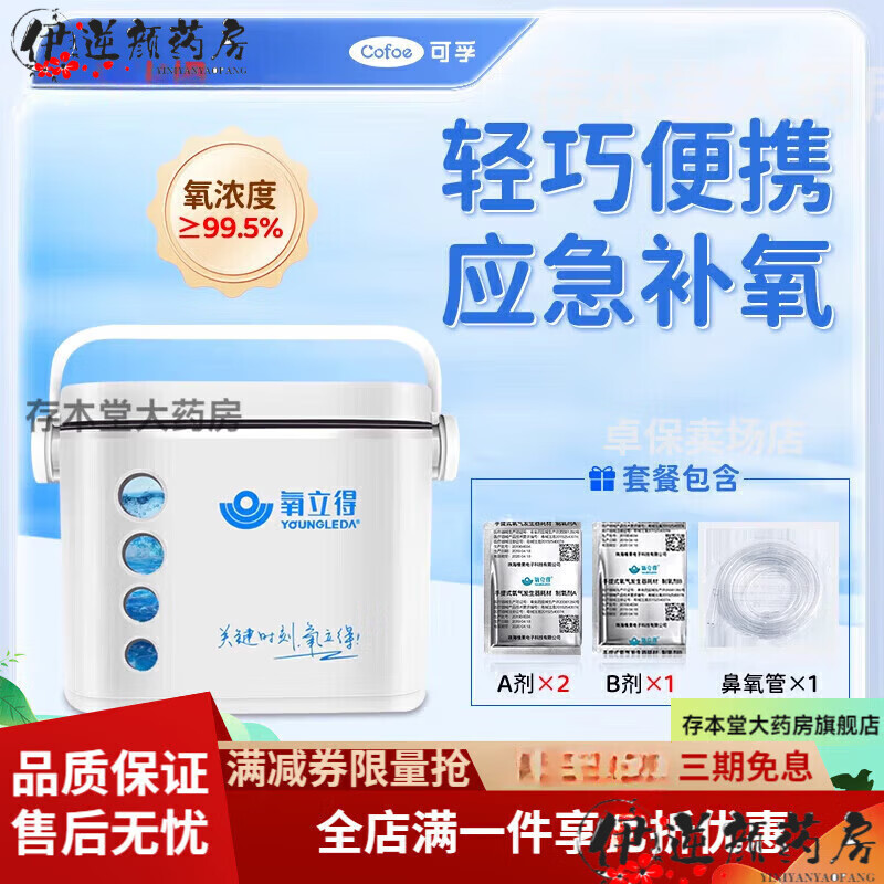 氧立得便攜式制氧機家用小型老人吸氧氣機孕婦高原反應車載制氧器 手提式制氧器A2000(贈AB劑3袋+氧氣管)