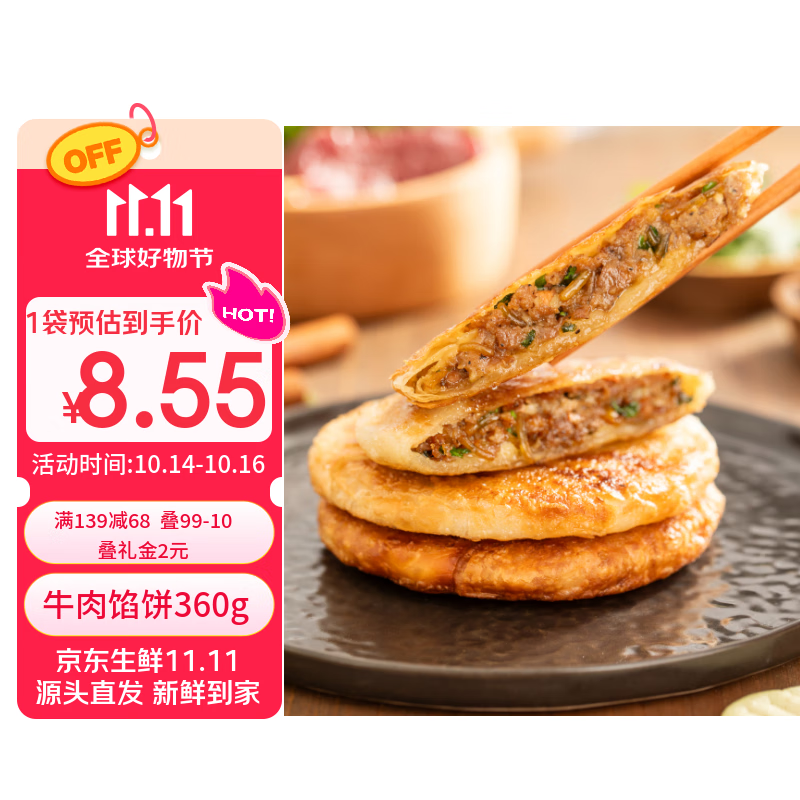 白象牛肉馅饼360g  4片 儿童早餐早点速食面点夜宵