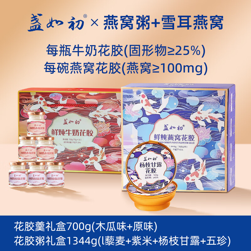 盏如初即食雪耳鲜炖燕窝营养燕窝粥滋补女性中老年送长辈年货送礼盒 花胶粥 1.344kg*1箱 +花胶羹1箱/10瓶