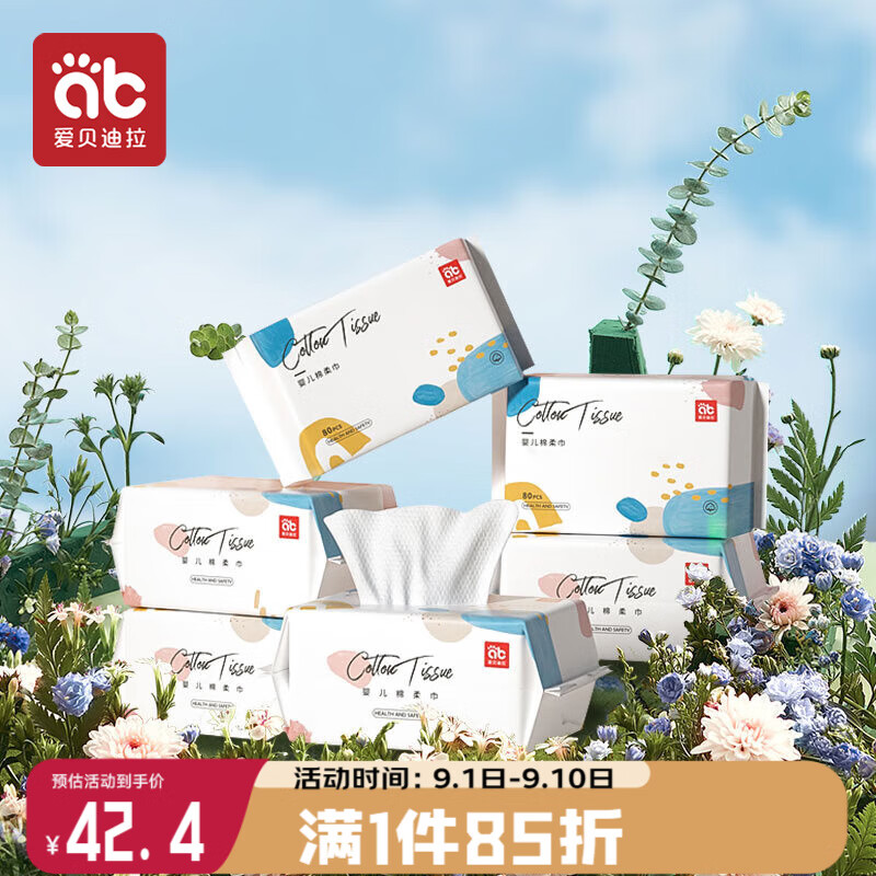 ����������AIBEDILA��һ����ϴ����Ӥ����ʪ����������Ӻ����������ݻ�ױ���80��*6��