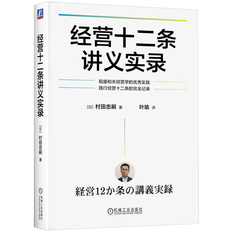 经营十二条讲义实录