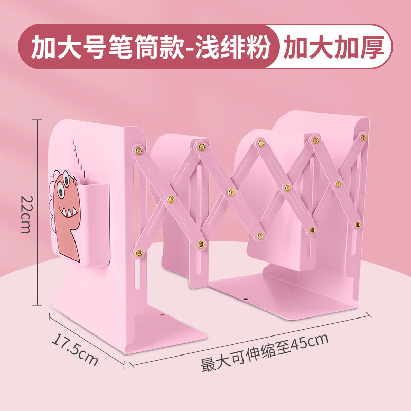 貓?zhí)涌缮炜s書(shū)立架書(shū)本收納書(shū)夾桌上書(shū)架學(xué)生用書(shū)擋桌面書(shū)立書(shū)靠 【特大號(hào)-帶磁吸筆筒】淺緋粉