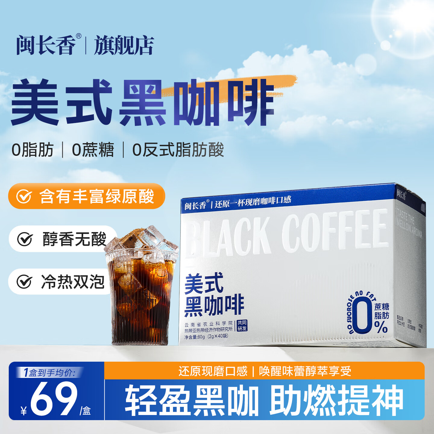 闽长香美式黑咖啡冷萃醇香0脂肪0蔗糖健身搭档即溶速溶咖啡闵长香旗舰店 80g*1盒【一盒尝鲜装】塑形推荐