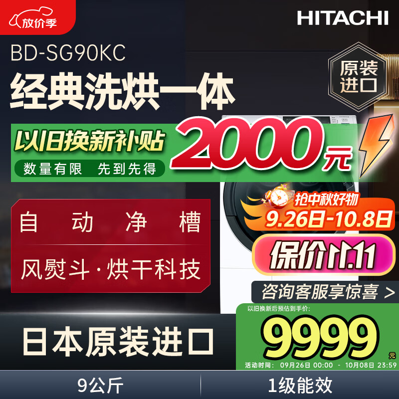 HITACHIձԭװ9KGٶɿƼϴһƵϴ»BD-SG90KC ɫ
