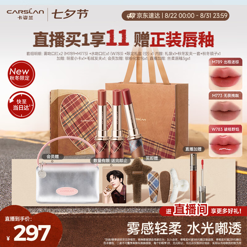 卡姿兰破格限定口红礼盒仅售 317 元——三支哑光滋润水雾吻唇膏，七夕情人节与生日礼物首选