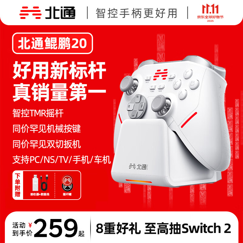 北通鲲鹏20智控无线游戏手柄xbox机械按键switch2电脑PC手机steam双影奇境 智能充电底座套装