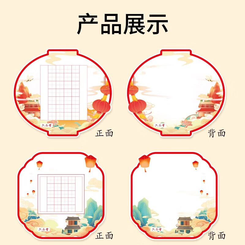 六品堂国庆节硬笔书法作品纸爱国主题比赛专用创意中国风异形红色书写纸可悬挂 混合装四款各5张(共20张/包)