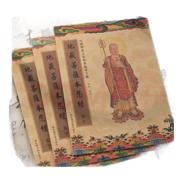 地藏经上中下手抄本繁体硬笔临摹心金地藏菩萨本愿经初学者抄写本 【招柴转运】地藏全 3本+1笔10芯 【可寄回寺庙】