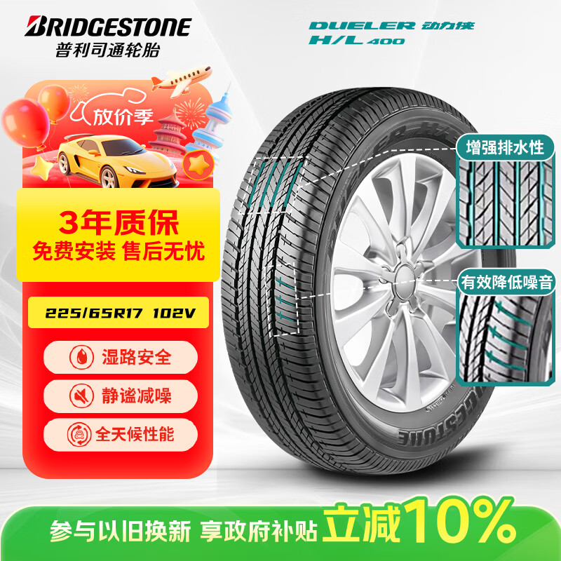 普利司通（Bridgestone）汽车轮胎 225/65R17 102V H/L 400 配套昂科威/适配RAV4/CVR