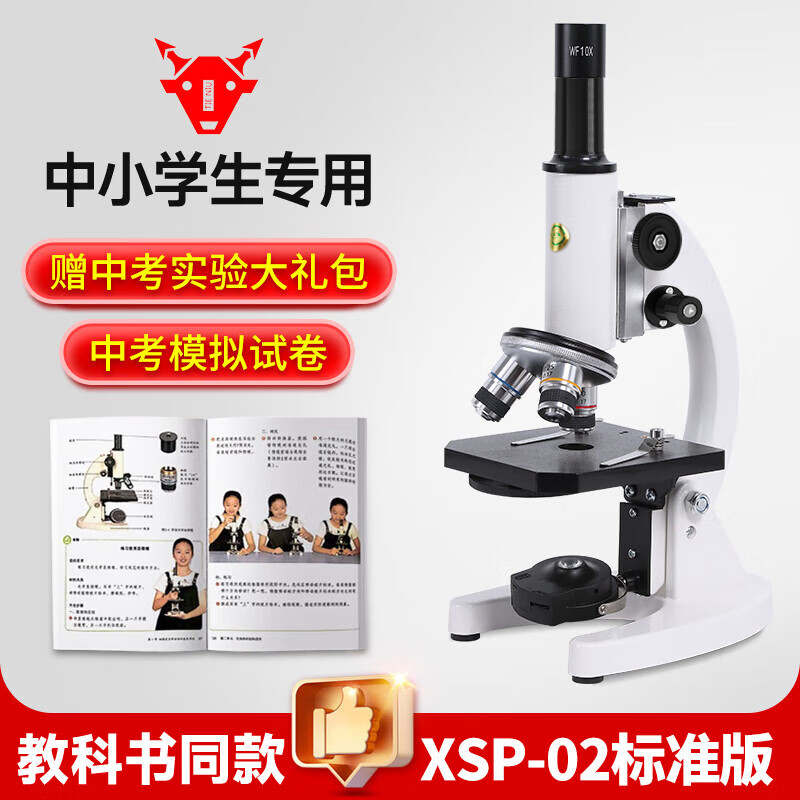 铁牛（Tieniu）生物光学显微镜初中生中考教学专用专业级看细菌细胞螨虫儿童礼物