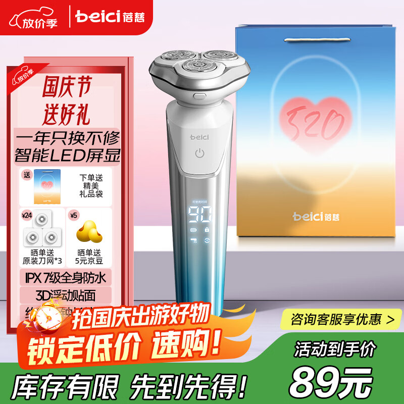 蓓慈(beici)剃须刀电动刮胡刀旋转式男士胡须刀送男友送老公送父亲生日礼物中秋节礼物X3 