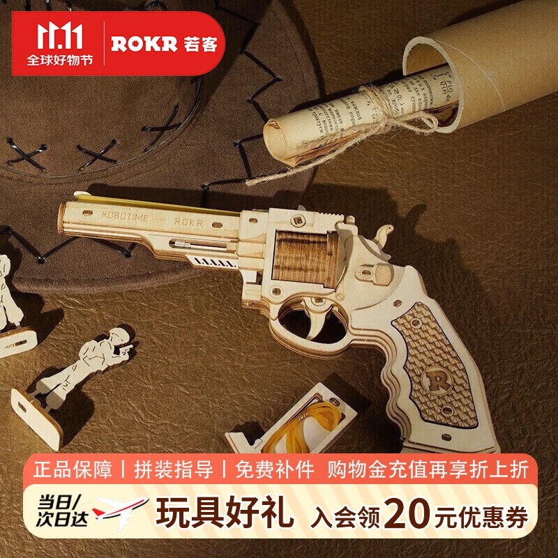 若客（ROKR）左轮手枪 玩具枪积木枪手工diy木质拼装模型皮筋枪男孩生日礼物