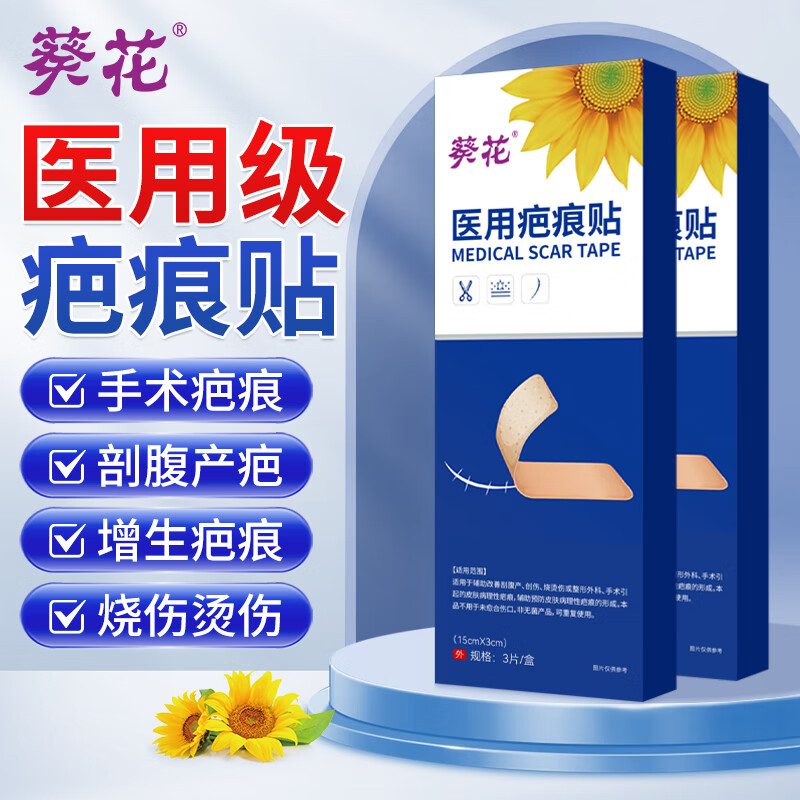 葵花疤痕贴剖腹产医用儿童去疤修复膏硅酮凝胶手术缝针祛除疤医院专用