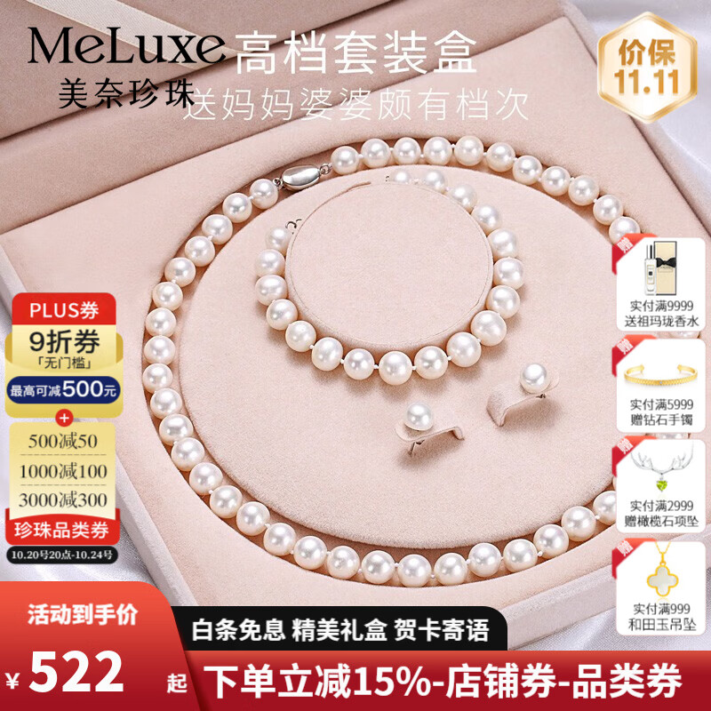 meluxe美奈 S925银淡水珍珠项链白色串珠项链妈妈款含证书 生日礼物 S925银套装8-9mm/45cm扁圆
