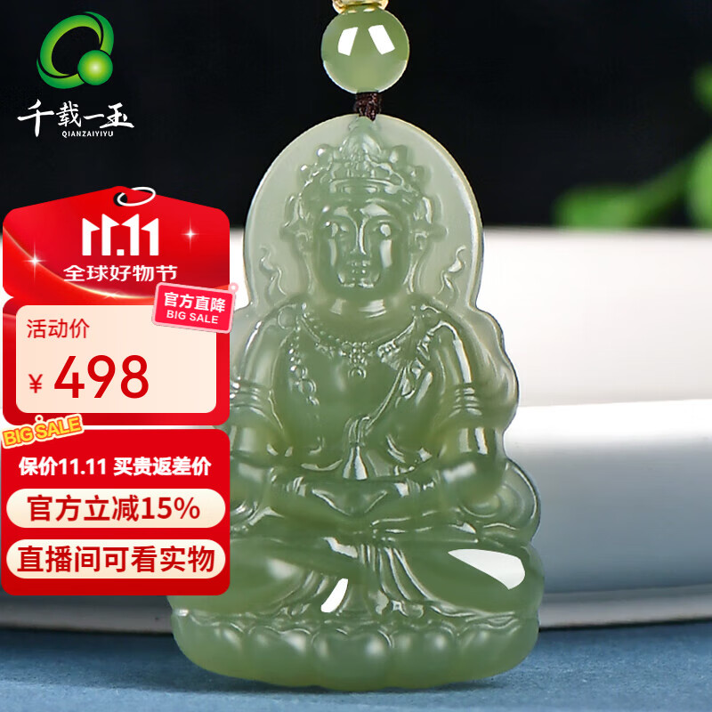 千載一玉保價(jià)11.11和田玉觀音吊墜 男士?jī)羝坑裼^音玉墜玉佩 精致渡母坐蓮觀音