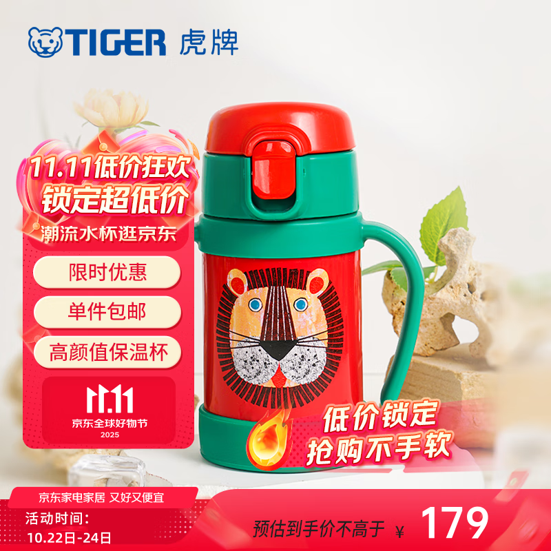 虎牌（TIGER） 婴幼儿童保温杯吸管真空304不锈钢水杯MCK-A28C保冷杯280ml 小狮子G 280ml