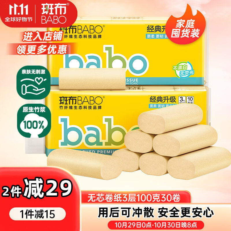 斑布无芯卷纸 3层100克*30卷 亲肤无刺激 本色纸 卫生纸 纸巾 整箱