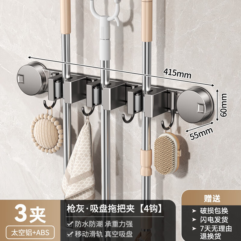 一衛(wèi)（yweel）衛(wèi)生間吸盤(pán)拖把壁掛夾浴室免打孔神器固定掛鉤扣掃 吸盤(pán)滑動(dòng)拖把架【3夾4勾】-槍灰色