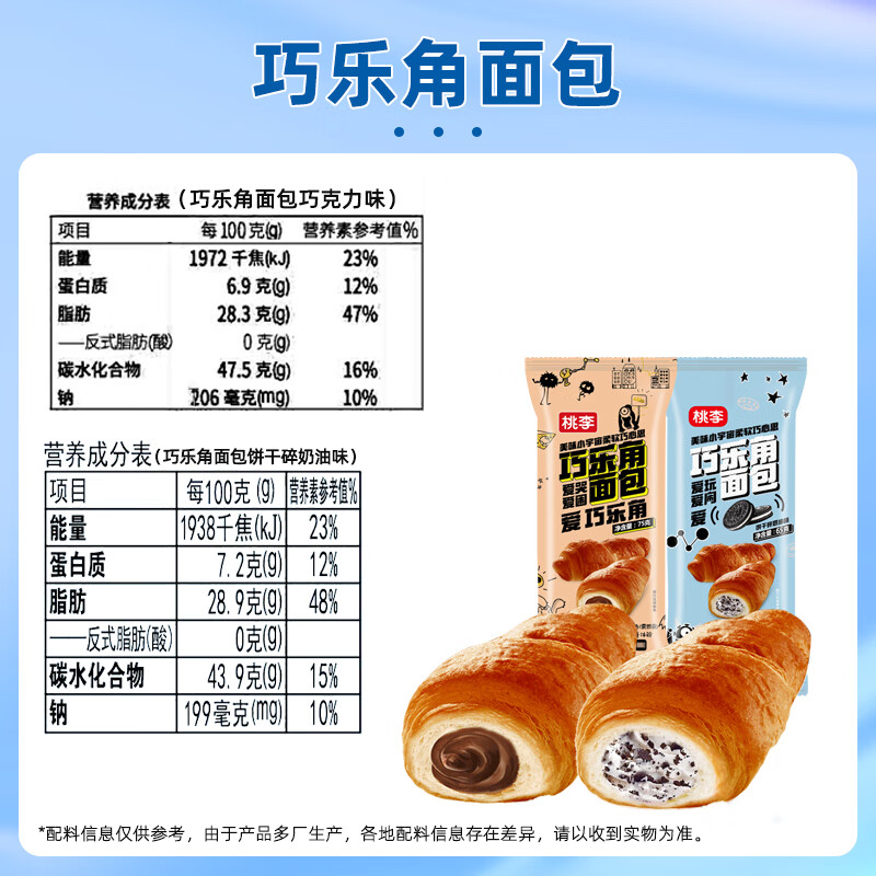 桃李 巧乐角夹心面包可颂牛角包 起酥巧克力夹心饼干碎早餐零食 巧乐角巧克力味75g*6袋