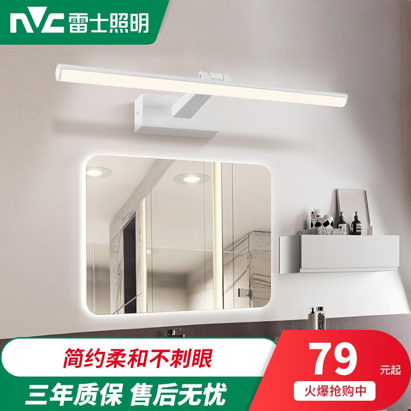 雷士照明（NVC）镜前灯免打孔led浴室卫生间梳妆灯镜子灯壁
