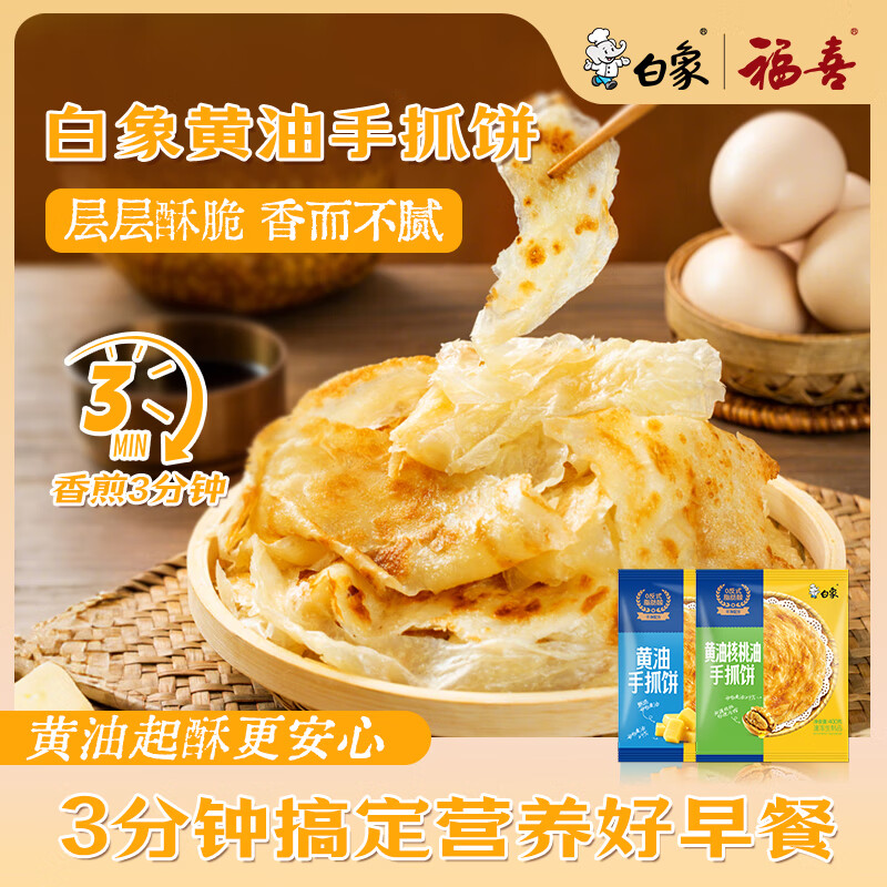 白象黄油手抓饼450g 儿童早点早餐速食面点鸡蛋火腿伴侣