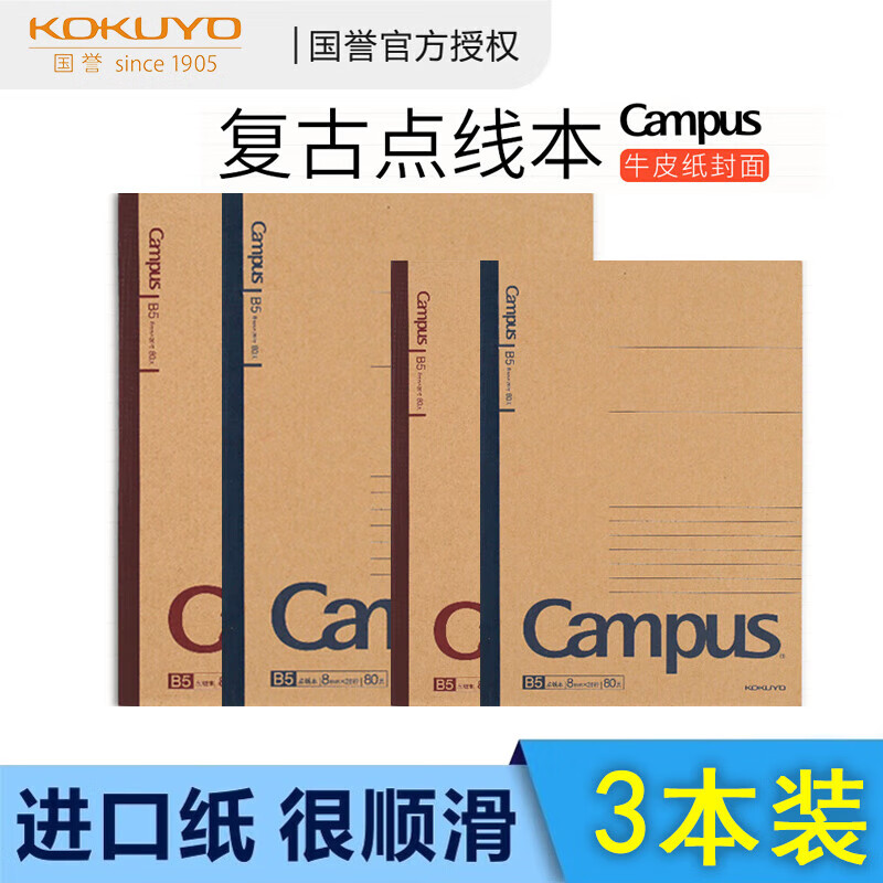 国誉（KOKUYO） 国誉（KOKUYO）无线装订本Campus牛皮纸记事本软抄本复古点线本记事本大学生简约作业本加厚 B5/40页-3本装随机