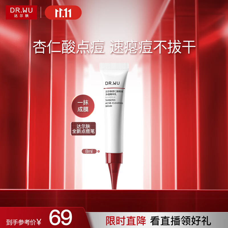达尔肤（DR.WU）杏仁酸点痘笔8ml 精准净痘精华乳抗痘控油舒缓急救净毛孔