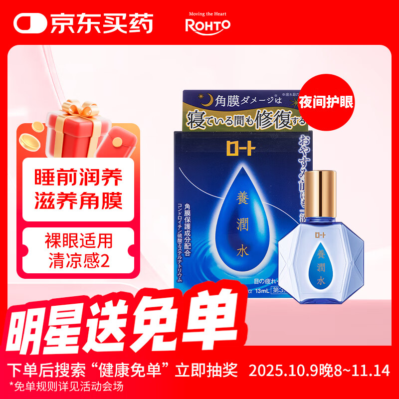��˯��ר�á��ֶ�(ROHTO)�ձ�ԭװ��������ˮҹ���޸���ҩˮ13ml ���ֶ�������Ĥ��ʪ �����Ѫ˿/��ɬ