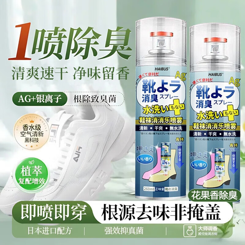 SUPBIL鞋子除臭喷雾防臭杀菌神器鞋袜除臭剂杀菌喷雾持久留香运动鞋球鞋 1瓶*280ml|深度除臭|持久防臭