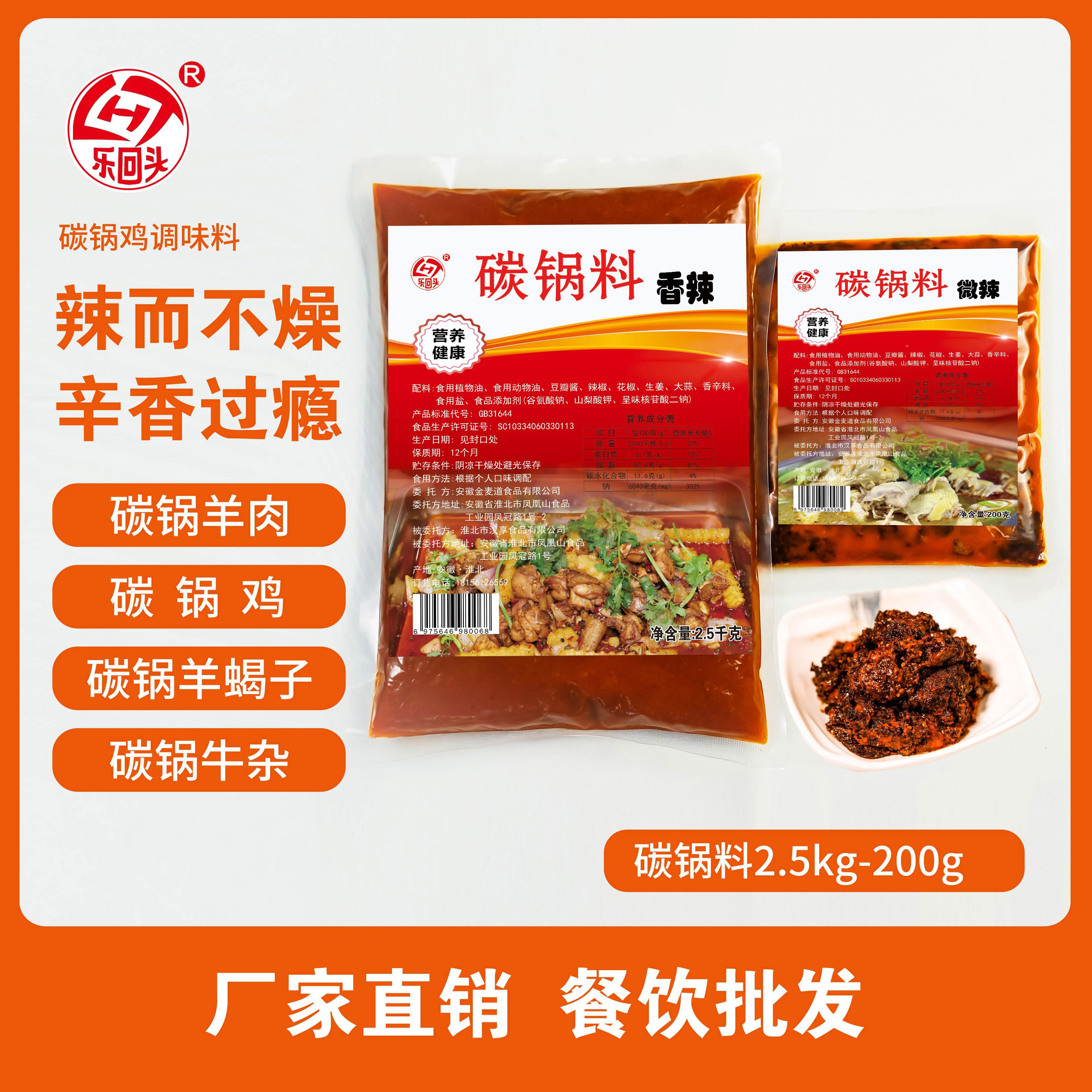 淮北乐回头碳锅鸡底料酱料碳锅羊肉底料炭炉底料香辣微辣味商用 碳锅